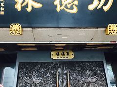 门面-功德林(南京西路店)