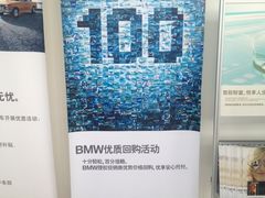 iphone_upload_pic-北京京宝行宝马4S店(闵庄路店)