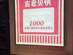 -重庆古老火锅