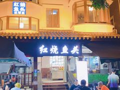 -红烧鱼头·杭帮菜·特色烧烤