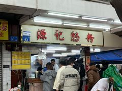 -源记肠粉(华贵路店)