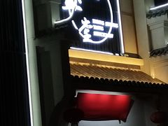 -洪盛堂(净居寺南街店)