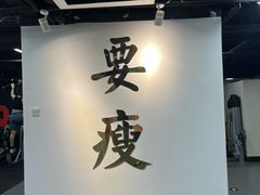 -清橙健身(学院路店)