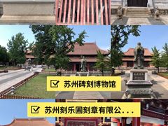 -苏州碑刻博物馆