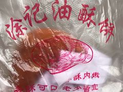 -小路易生煎馆(前进五路店)