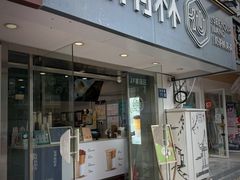 -仙雨林·奶茶鲜果茶(书院巷店)