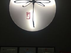 -Dragonfly 悠庭·按摩Spa(苏州中心广场店)