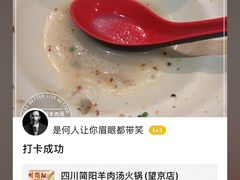 -四川简阳羊肉汤火锅(望花路西里店)