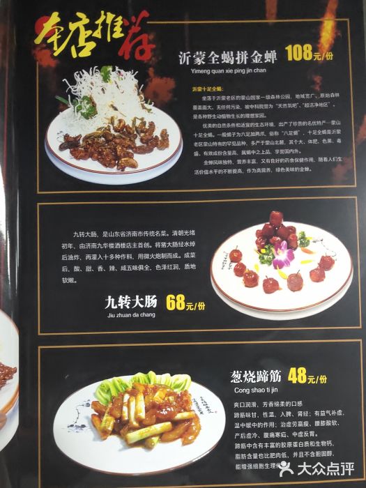 蒙阴光棍鸡(新石中路店)菜单图片