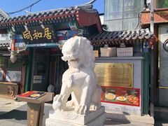 -同和居(什刹海店)