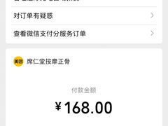 -席仁堂推拿按摩脊柱调理(世纪科贸大厦店)