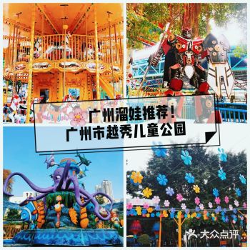 广州溜娃推荐广州市越秀儿童乐园