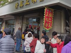 -正味斋锅巴菜(西北角店)