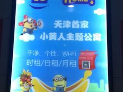 -津生缘主题观影电竞民宿(天津之眼店)