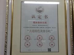 -糯米香(长江路店)