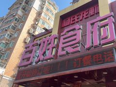 -百姓食府(秦虹路店)
