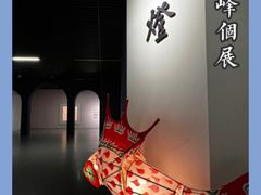 -上海宝龙美术馆