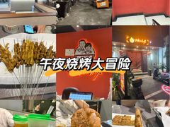-曾记大腰子烧烤(苗栗路总店)