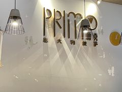 大堂-Primo·丽莫意大利窑烤披萨