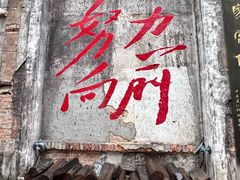 -東茅街茶馆