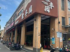 -聚丰园新概念餐厅(梅石路店)