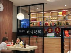 -延边烧烤•8年匠心(秦皇岛总店)