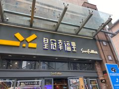 -皇冠幸福里动物奶油生日蛋糕(万达店)