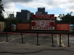 -观澜山水田园