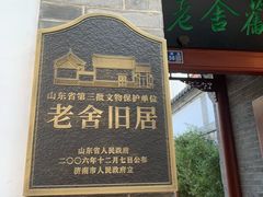 -老舍旧居