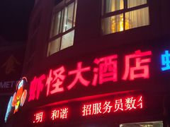 -於氏虾神(盱眙总店)
