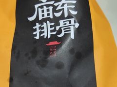-开元庙街排骨(泉秀店)
