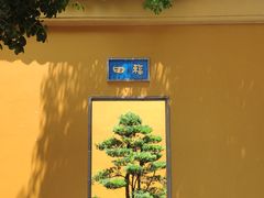 -重元寺香积厨素斋馆