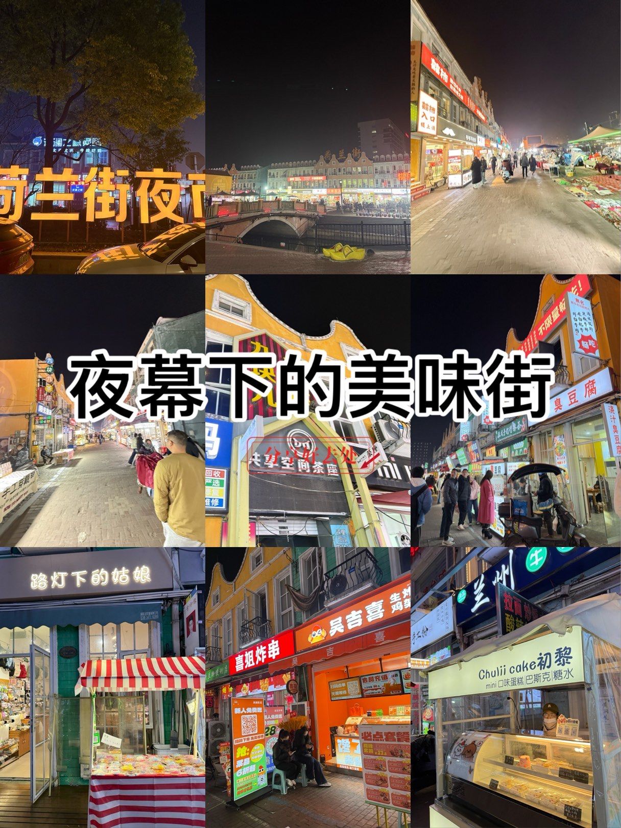夜市漫步 寻觅那份熟悉