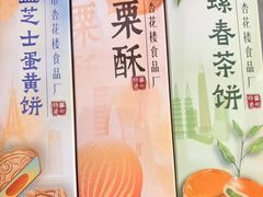 -乾芝斋·苏式糕点·碧螺春茶酥(平江路店)