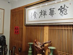 -龙华素斋(龙华路店)