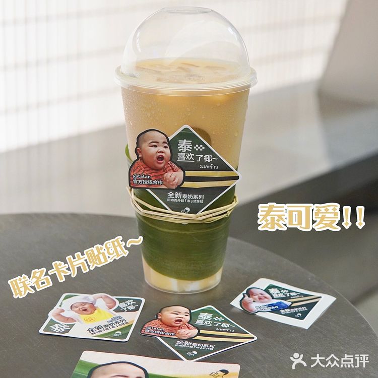 泰可爱‼️喜茶和表情包tatan联名泰奶泰好喝