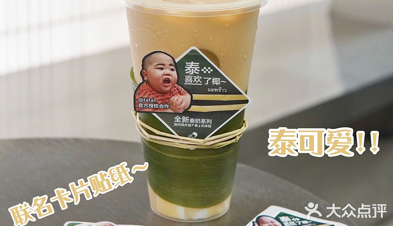 泰可爱‼️喜茶和表情包tatan联名泰奶泰好喝