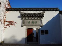 -绍兴鲁迅故里·沈园景区