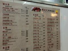 菜单-陈光记烧腊店(罗保博士街店)