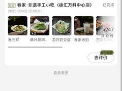 -春家·非遗手工小吃(徐汇万科广场店)