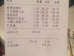 账单-长兴楼饭店