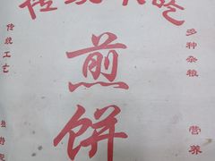 -白魁老号饭庄(交道口店)