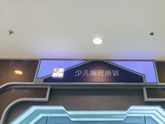 -童程童美·信息学竞赛·机器人编程·少儿编程(太阳宫校区)