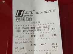 账单-爱德顺糕点食屋(利民道店)