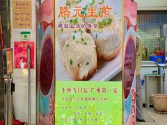 -腾元生煎(西华路店)
