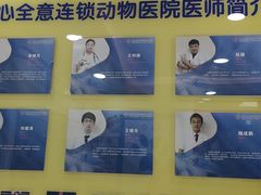 -全心全意连锁动物医院(石景山店)