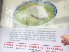 -朱鸿兴面馆(镇湖店)