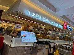 -同合居·非遗东北菜(王府井店)