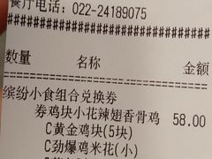 -肯德基(津滨店)