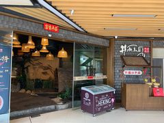 门面-井水小厨·湘菜(活力广场店)